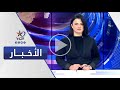 النشرة الصباحية  | قناة اليوم 09-11-2024