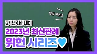 [김폴카]  24년 1차 시험 출제 유력 