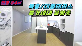 부천 상동 신축빌라 복층 대형테라스 특가세대 있음 실매물 100%