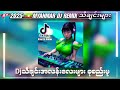 myanmar dj သီချင်းကောင်းများစုစည်းမူ ⛄ dj limido remix 🌴