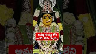 అమ్మల గన్న అమ్మ దుర్గమ్మ నువ్వు లేని జగమె లేదు దుర్గమ్మ తల్లి 🙏🙏🙏🙏🙏