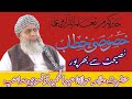 Nasihat Bhara Bayan - مولانا عبدالحمید تونسوی صاحب-Molana Abdul Hameed Tonsvi - New Bayan 2024