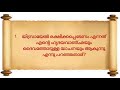 romans 10 malayalam bible quiz