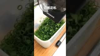 如何可以让小葱切的好 餐饮葱花机联系V:13113218183