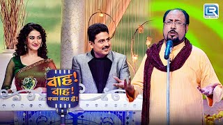 ऐसा चुटकुले जिसे देख हसी नहीं रखेगी आप सभी की ? | Wah Wah Kya Baat Hai | Full Episode 86 HD