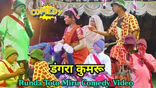 Dagra Kumru (डंगरा कुमरू) Comedy | Runda Toto \u0026 Miru Comedy | New Santali Comedy Video 2025