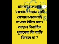 অসময়ে বাড়ি ফিরলে ভাত ঠাণ্ডা বউ গরম