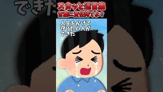 旦那がクリスマスに「人生かけて守りたい人ができた！」→家出て行ったんだけどww【2chスカッとスレ】 #shorts