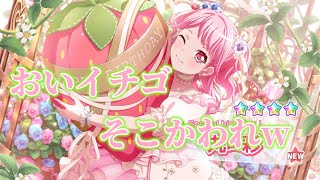 【バンドリ ガルパ】遅れたけど彩ちゃんお誕生日おめでとう！w