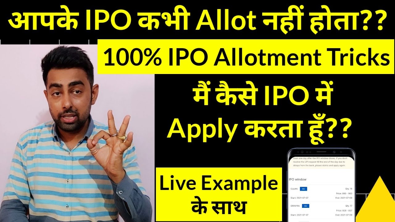 IPO Allotment Tricks | How To Increase IPO Allotment Chances 100% - YouTube