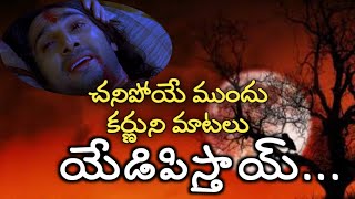 కన్నీరొలికించే కర్ణుని అంతిమ వచనాలు the last words from the great warrior Karna