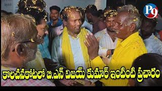 కొలచనకోట లో బి ఎన్ విజయ్ కుమార్ ఇంటింటి ప్రచారం || P9TV NEWS