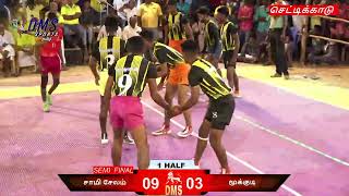 SAMY SALEM vs MOOKUDI , CHETTIKAADU MENS KABBADI TOURNAMENT-DMS SPORTS தமிழ்-2022