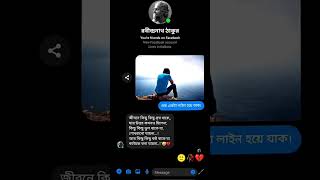 আর কিছু কিছু কষ্ট থাকে যা কাওকে বলা যায় নাহ..!😅😌 #foryoupage #fypシ #viralvideo #statusvideo