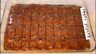 #بقلاوة_الكاكاوChocolate_baklava#دروست كرنا هه فيري بقلاوا كه كه وئ