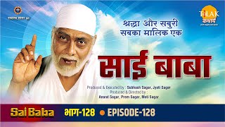 रामानंद सागर कृत साई बाबा भाग 128 - काका जी को माँ सप्त शृंगी ने साई के बारे में बताया