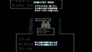 【#DQ2】ラリホーに隠された秘密【#shorts】