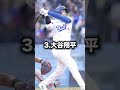 プロ野球選手のエグすぎる神業３選 プロ野球 大谷翔平 野球解説 源田壮亮