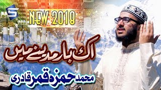 New Naat 2018 - Ik Baar Madine Main - Muhammad Hamza Qamar Qadri - R&R by Studio5