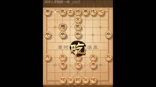 象棋古谱，自出洞来无敌手，洞字入手炮第一局，新手必学，高手必备#象棋 #天天象棋 #下棋 #象棋高手 #象棋直播