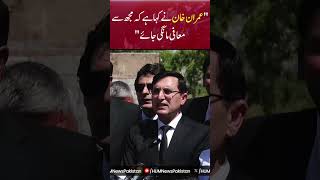 Imran Khan has said to apologize to me | Hum News