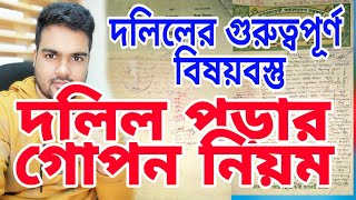 দলিলের বিষয় বস্তু কী কী