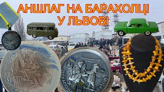 Аншлаг на львівській барахолці. Продажі, покупки, розпаковка