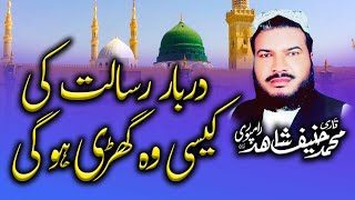 Darbar e Risalat ki Kesi Woh Ghari Hogi - Qari Hanif Shahid Rampuri R.A