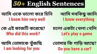 প্রতিদিন ব্যবহৃত 50 টি ইংরেজি বাক্য || daily uses 50 English Sentences || GB English learning