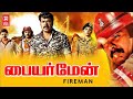 Tamil New Full Movies | Fire Man Full Movie | Tamil Action Full Movies | Latest Tamil Movies