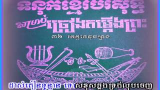 CCK 36 (Music) រកគ្មានដូចទ្រង់