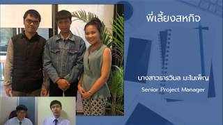 สหกิจศึกษา บริษัท Artisan Digital Asia เทอม 2/2562