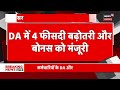 da increase news cm gehlot ने राजस्थान के सरकारी कर्मचारियों को दिया बड़ा तोहफा breaking news