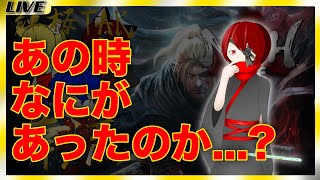 【転ばぬ先の杖】あの時何があったのか？仁王コラボの相手視点を50%再現解説［仁王］