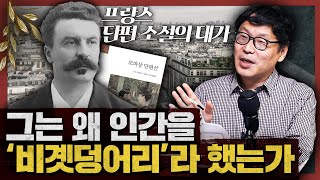 당신을 부끄럽게 할 소설! 인간의 포장지를 걷어내다. : 모파상 단편선 2부