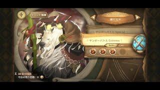 Sdorica -sunset- イベントヤンボーバトルExtreme 攻略例