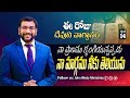 Daily Bible Promise | ఈ రోజు దేవుని వాగ్దానం | 14 సెప్టెంబర్ 2024 | John Wesly Ministries