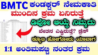 BMTC NHK CONDUCTOR 1:1 CUTTOFF LIST|NHK BMTC CONDUCTOR 1:1 FINAL LIST|BMTC CONDUCTOR SALARY|BMTC|PDO