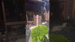 平日のみ営業の都内屈指の文化財カフェ #shorts