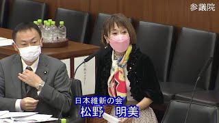 参議院 2022年12月08日 厚生労働委員会 #15 松野明美（日本維新の会）