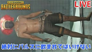 【PS4PUBGソロ】新マップTAEGOｷﾀ━(ﾟ∀ﾟ)━!土日にはTAEGOカスタムやります【団長のキモボ実況ライブ】pubg ps4