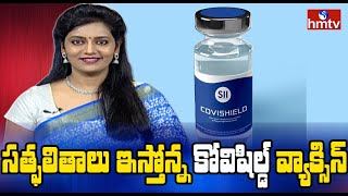 సత్ఫలితాలు ఇస్తోన్న కోవిషిల్డ్ వ్యాక్సిన్ | Prime News With Roja | hmtv