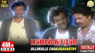Ullukulle Chakaravarthy Video Song | Panakkaran Movie | Ilaiyaraja | Rajinikanth | Sathya Movies