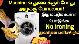 இவ்ளோநாள் கஷ்டப்பட்டு கிளீன் பண்ணோமேனு யோசிப்பிங்க! இது தெரியாம போச்சே easy cleaning tips