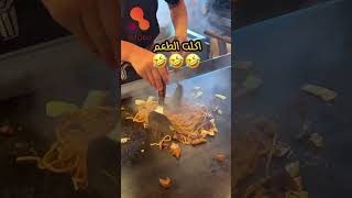 اكلت الطعم 🤣🤣#حصل_ايه #تابع_حصل_ايه #funny #shrots #ضحك #ترند #shorts #نكت #قصص #viralvideo