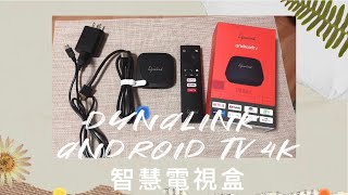 Dynalink 4K 智慧電視盒 / 拯救閒置的舊螢幕 ｜開盒錄影記錄 ＃7