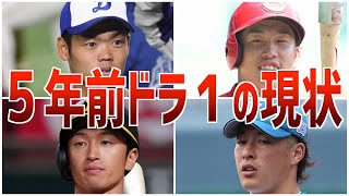 【ドラ１の成績】2018年ドラフト1位選手たちの現時点での答え合わせ