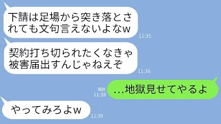 下請けの建設会社の私は、作業中に足場から突き落とされた取引先の若い社員に「汚い作業服で近寄るな！」と見下された。被害届を出さないよう脅してくるその社員に、私は真剣な制裁を加えることになった。