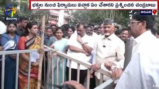 AP CM Chandrababu Visit Tirupati Stampade Place | తిరుపతి ప్రమాద స్థలాన్ని పరిశీలించిన ఏపీ సీఎం