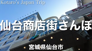 宮城さんぽ 仙台商店街さんぽ【宮城県仙台市】2023/7 商店街さんぽ